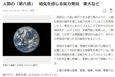 人 磁場|人間の「第六感」 磁気を感じる能力発見 東大など